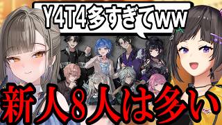 【AI切り抜き】千凛あゆむ、男虎やら、ただでさえ新人多いのに、ババァ過ぎてY4T4の名前が終えられない早瀬走と佃煮のりお【にじさんじ/佃煮のりお/早瀬走】