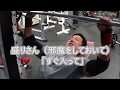 NPCJ竹井選手と胸トレ２