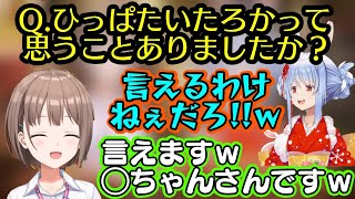 卒業する【春先のどか】に【兎田ぺこら】が答えられない前提でした質問をあっさり答えられてしまい、どんな爆弾が出てくるかと思ったらしっかりてぇてぇだったｗ【ホロライブ/切り抜き】