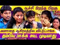 சொந்த அக்கா கல்யாணத்துக்கு மூன்றாவத�