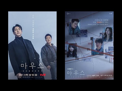 Mouse (Mauseu) 2021 - Türkçe Altyazılı Fragman (Dizi Fragmanı) (TV Series) (마우스)