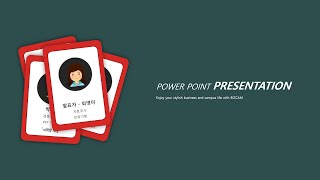 ppt 발표 재밌게 시작해 볼 수 없을까