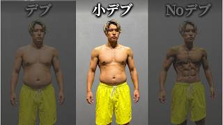 代謝が戻れば脂肪は必ず消える【小デブが痩せる方法】