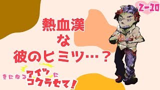 【二人実況】きになるアイツにコクラセて！２ー１０【コクラセ】