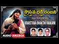 Kraistava Bhakthi Ranjani Audio Songs Jukebox Telugu Devotional Songs Telugu Songs