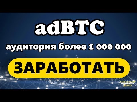 adBTC супер букс с хорошей оплатой сатошами за простые действия