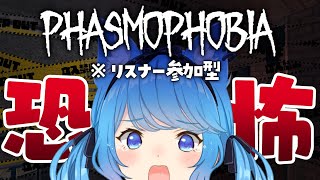 【Phasmophobia】はじめての幽霊調査!ホラゲ最高ぞ!幽霊怖くないぞ!!※リスナー参加型【宗谷いちか / 774inc】