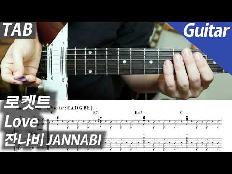 잔나비 - 로켓트 | 일렉 기타 커버 악보 코드 MR Inst. 노래방