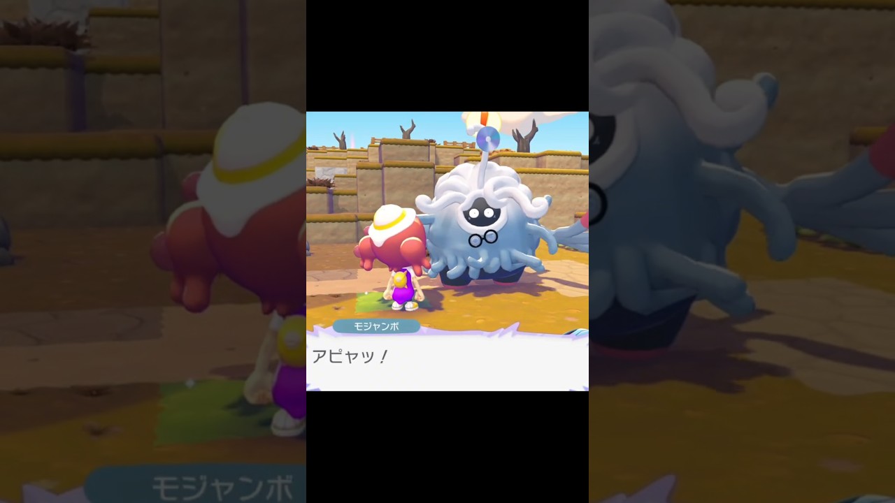 モジャンボにみずでっぽうを撃つと【ぽこ あ ポケモン】