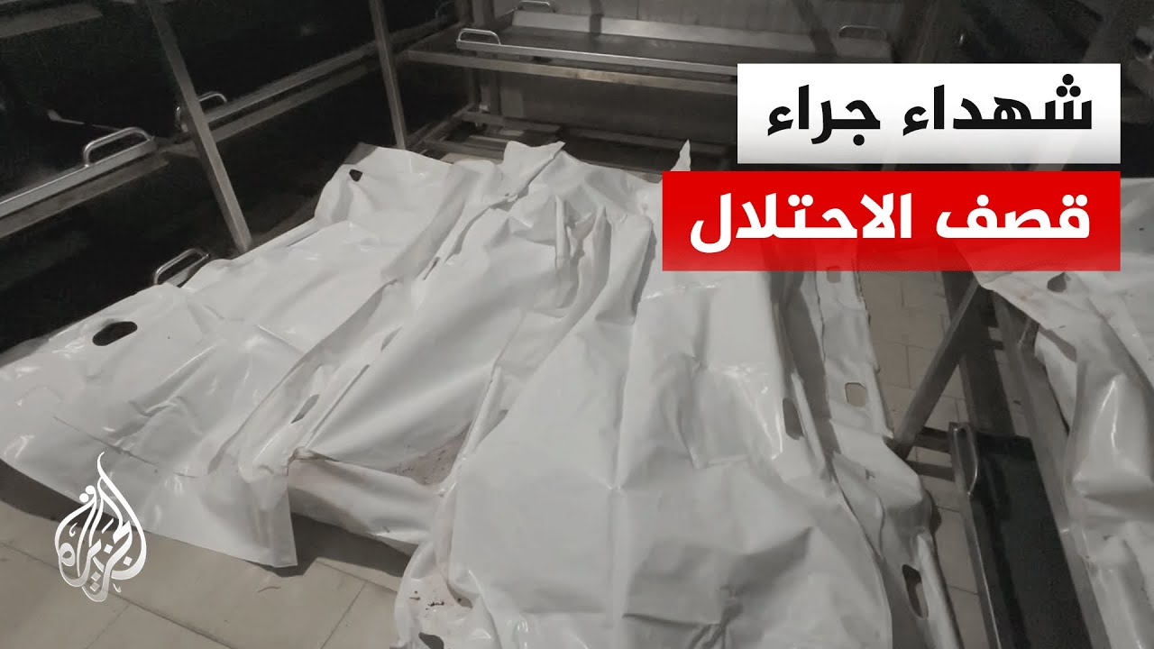 8 شهداء في قصف إسرائيلي استهدف شمال وجنوب قطاع غزة
