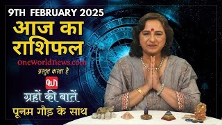 कैसा रहेगा आपका दिन, क्या कहता है आज आपका भाग्य?