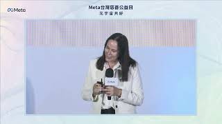 meta 台灣公益日－灣生台日交流會