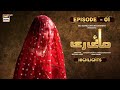 Mayi Ri Episode 1 | Highlights | Aina Asif | Maya Khan | Nauman Ijaz | ARY Digital