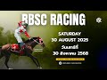 Thailand Horse Racing ไทยแลนด์ฮอร์สเรสซิ่ง Saturday August 3