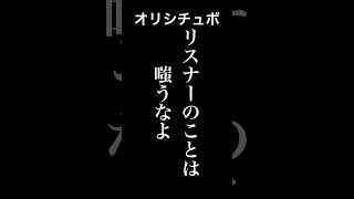リスナーの事は嗤うなよ【シチュボ/オリジナル台本】#shorts