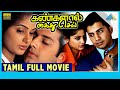 Kangalal Kaidhu Sei 2004 Full Movie Vaseegaran Priyamani Full HD