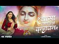 4K Shyama Aan Baso Vrindavan Mein Radha Krishna Love Song Larissa Almeida KS Spiritual