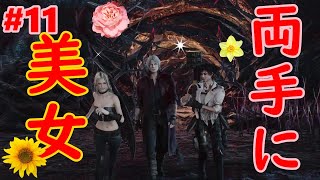 #11【DMC5】いつの間にダンテってハーレム系主人公になったの？【初見実況】
