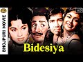 Bidesiya 1963 बिदेसिया L Superhit Vintage Bhojpuri Movie L Kumari Naaz Sujit Kumar J