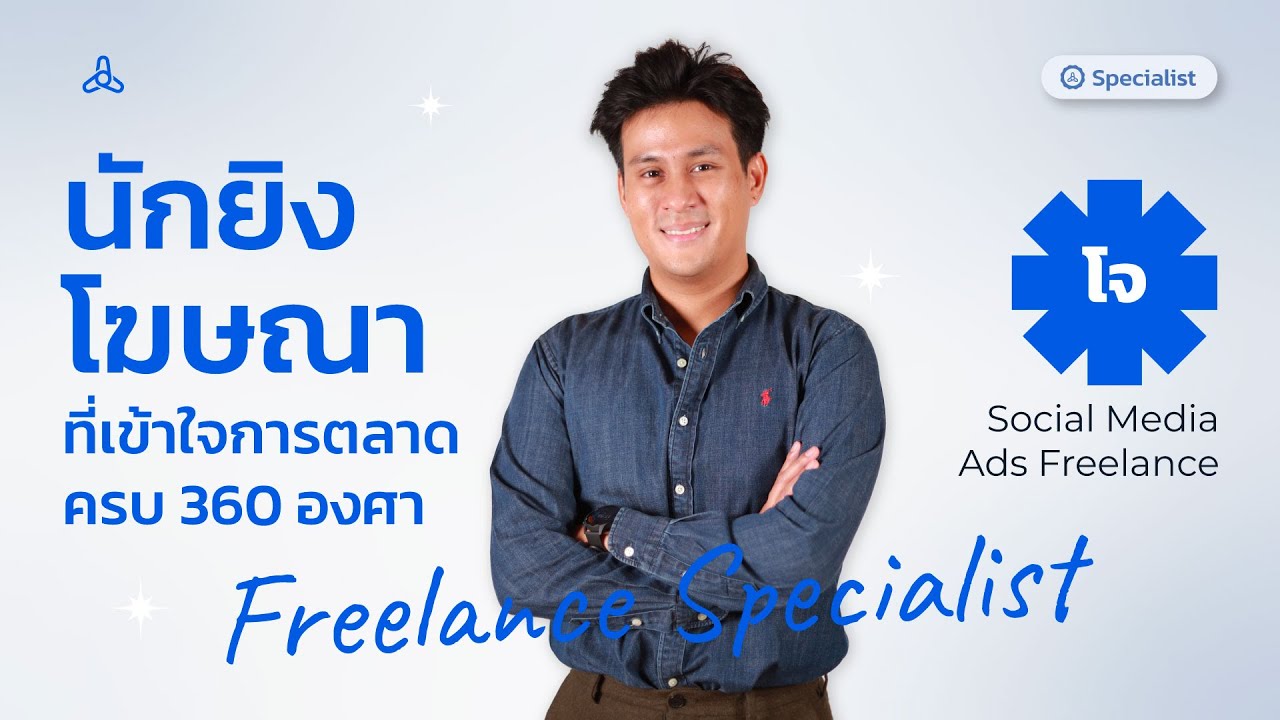 Social Media Ads - ตั้งกลุ่มเป้าหมายที่ใช่ เพิ่มโอกาสการขายบน Facebook/Instagram - 2