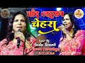 Lagma Stage Show Indu Sonali चाँद जइसन चेहरा तोहार इंदु 