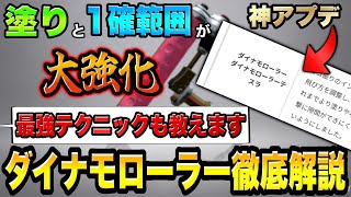 【使用者爆増‼】アプデで強化されたダイナモローラーギアと立ち回りを解説します!【スプラトゥーン3】【初心者】【スプラ3】【ギア解説】【エナジースタンド】