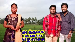 Download lagu Athamaga unna nenachu|| Album song|| Anthakudi Ilayaraja|| mp3