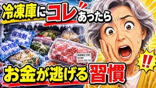 食費を減らしたいなら、まずは「冷凍庫」を見直して。年間〇〇万円変わる、貯まる人の冷凍術
