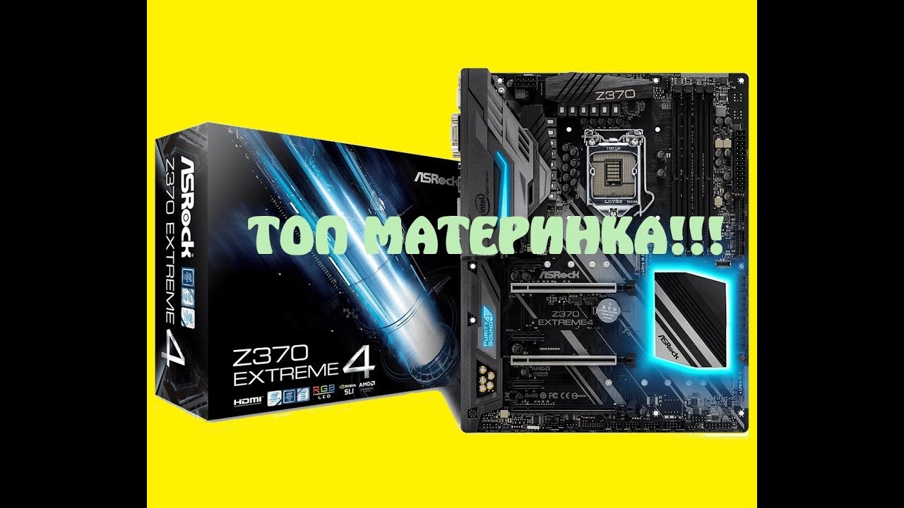 Материнская плата Asrock Z370 EXTREME4 Soc-1151v2 Intel Z370 4xDDR4 ATX AC`97 8ch(7.1) GbLAN RAID+VGA+DVI+HDMI