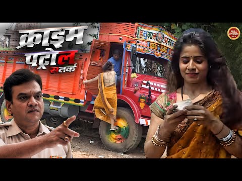 सच्ची घटना: Truck Driver का रहस्मय कांड | Best Of Crime Patrol | New Episode 2025 | Crime Story