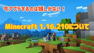 【Minecraft】今統合版マインクラフトは絶対アプデするな！！【Minecraftサーバー】