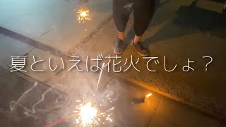 夏だし花火すっかな🎆エモい動画出来ちゃった、、 #jpnわーるど #Japan #Vlog #日常 #姉妹 #兄妹 #姉弟 #ファミリー #family #花火 #田舎 #firecrackers