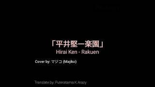 Rakuen(楽園) - Hirai Ken (Indonesia subtitle)