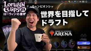【MTGA】リミテッドチャンピオンシップめざしてランクマ配信