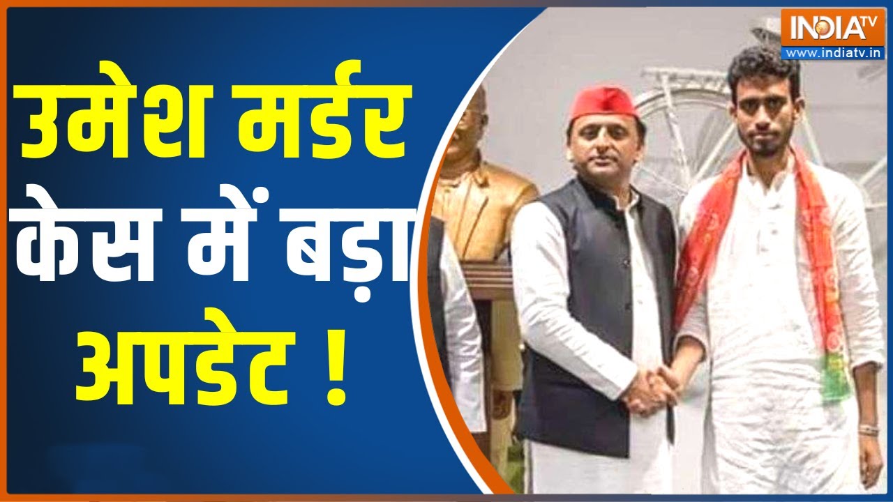 Umesh Murder Case के आरोपी की नई फोटो आई सामने, इस नेता के साथ दिखते ...