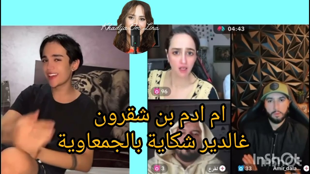 ام ادم بن شقرون غترفع شكاية بسميرة البقالي