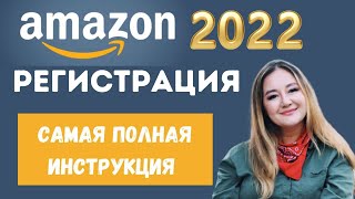 САМАЯ ПОЛНАЯ И ОБНОВЛЕННАЯ ИНСТРУКЦИЯ ПО РЕГИСТРАЦИИ НА АМАЗОНЕ. ПОШАГОВАЯ ИНСТРУКЦИЯ, ПРИМЕРЫ!