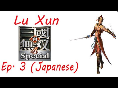 Shin Sangoku Musou 4 Lu Xun Ep. 3 Chapter 3 - Battle Of Yi Ling (Jap. Ver)