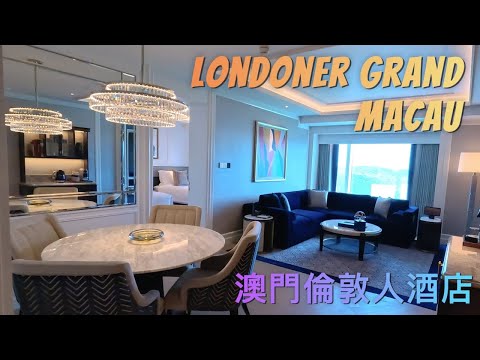 Macau Londoner Grand Hotel 澳門倫敦人名滙酒店 (Elizabeth Suite 伊莉莎白套房-邦德樓) + 泳池