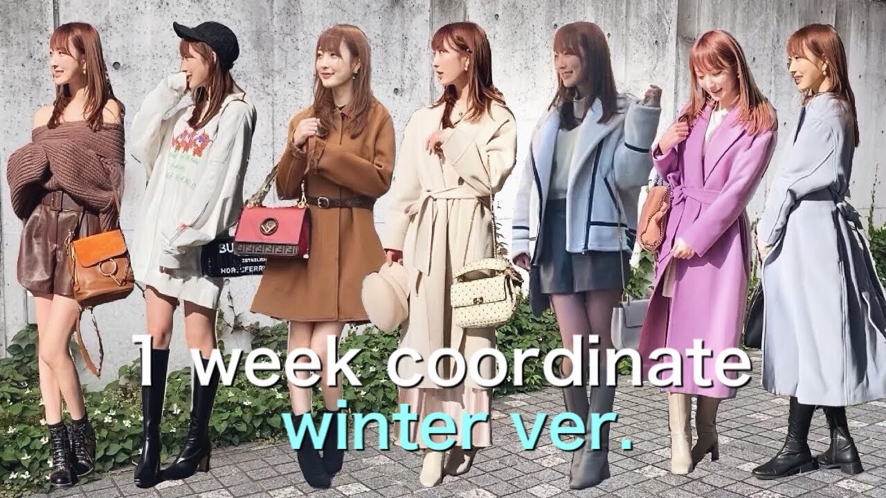 【冬の1週間コーデ】TPO別！港区女子の2020年冬コーデ⛄️