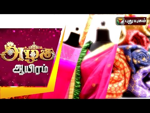 Azhagu Aayiram | 01/04/2016 | Puthuyugam TV