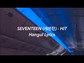 SEVENTEEN (세븐틴) - ‘HIT’ Hangul Lyrics