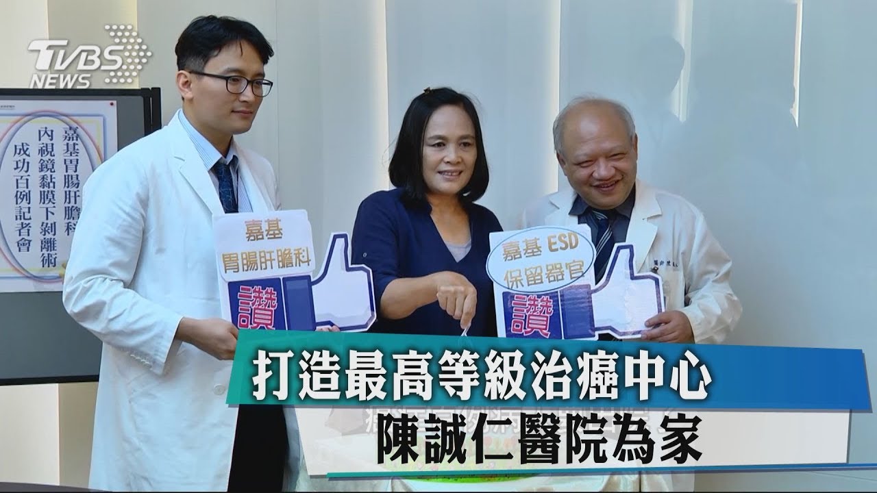 打造最高等級治癌中心 陳誠仁醫院為家