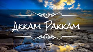 Akkam Pakkam Song Lyrics  GVPrakash Kumar (Lyrical