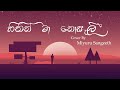 Hithin Ma Nosali හිතින් මා නොසැලී Cover By Miyuru Sangeeth