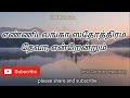 எண்ணிடலங்கா ஸ்தோத்திரம் Enniladanga Sthothiram Tamil Chr