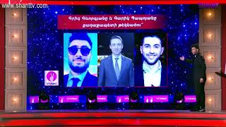 Երեկոն Շանթում Գրիգի հետ 12 - Նորությունները Գրիգից