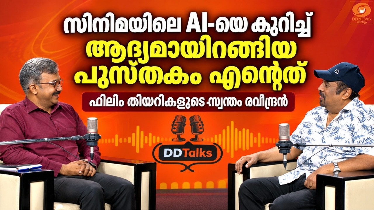 സ്റ്റുഡിയോയിൽ ഇരുന്നുകൊണ്ട് ലൊക്കേഷൻ മാറ്റുന്ന ആ സ