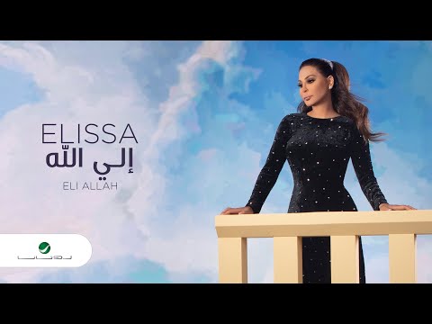 Video thumbnail for Eli Allah - إلي الله