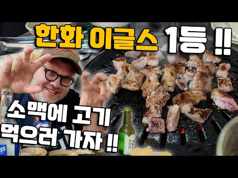 외국인 이글스 팬의 10년 덕질 결실.. 대전 한민시장 소맥+갈매기살+대창+메추리 폭주 먹방!